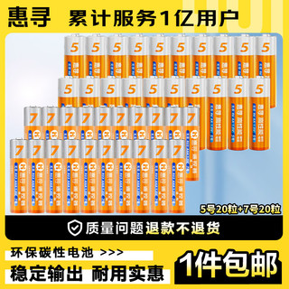 电池 碳性电池JF 5号20粒+7号20粒
