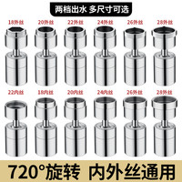 陆康 水龙头防溅神器起泡器通用万向转换接头过滤器网嘴出水嘴配件大全