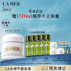 LA MER 海蓝之谜 愈龄云绒霜 轻盈型精华乳霜 60ml（赠精萃水 30ml*5+乳霜3.5ml*2+刺绣贴）