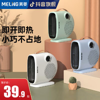 MELING 美菱 MELNG/美菱小型家用桌面取暖器电暖气小太阳防寒办公室烘干暖风机