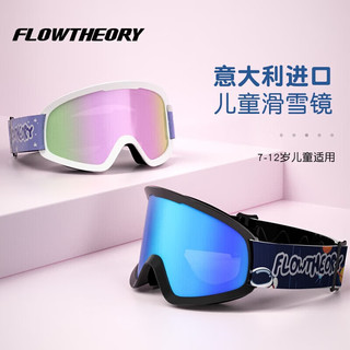 Flow Theory儿童滑雪镜男女童柱面双层防雾单双板滑雪眼镜护目镜 蓝片太空