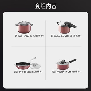 WMF福腾宝德国锅具套装 奈彩米炒锅汤锅煎锅奶锅高压锅碗锅 【情比金坚】奈彩米压力锅 4件套 【情比金坚】奈彩米压力锅4件套