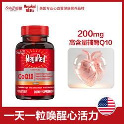 Schiff 旭福 MegaRed脉拓辅酶素q10软胶囊片高浓度200mg 90粒