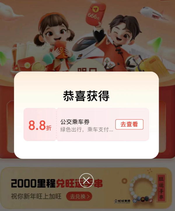 支付宝开工好礼天天领最高领666元出行红包