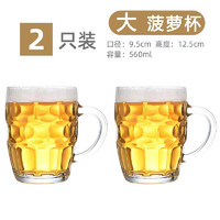 DELISOGA啤酒杯精酿扎啤杯套装高端创意大号玻璃杯子家用大容量酒杯带把手 加厚-大菠萝- 560ml 2只