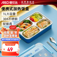 ASD 爱仕达 饭盒 食品级304不锈钢1L大容量学生上班族开水加热儿童分格食盒 蓝色便携饭盒+餐具