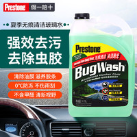 Prestone 百适通 玻璃水汽车0度雨刮水 去油膜除油膜 0℃夏季