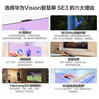 HUAWEI华为Vision智慧屏SE3 65英寸+纯麦智能K歌麦克风 超级投屏4K超高清液晶超薄平板电视机HD65KUNA