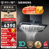 SIEMENS 西门子 CXW-280-LSVT1B3BNW 超薄侧吸烟灶套装天然气