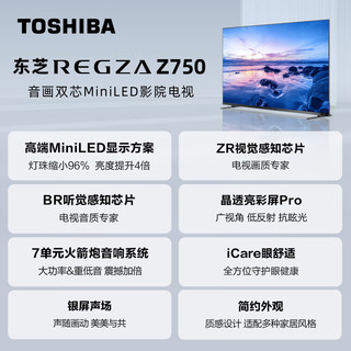 东芝（TOSHIBA）电视 65英寸144Hz音画双芯巨幕全面屏 Mini LED全矩阵背光影院电视机 火箭低音炮 65Z750MF