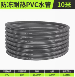 88VIP：deli 得力 防冻耐热PVC水管