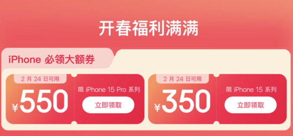 京东iPhone又放大额券，即刻领取，2.24可用！