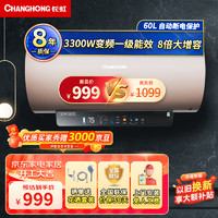 CHANGHONG 长虹 储水式家用电热水器60升 Y60RD7