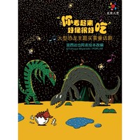 杭州 | 凡创文化·大型恐龙主题实景童话剧《你看起来好像很好吃》