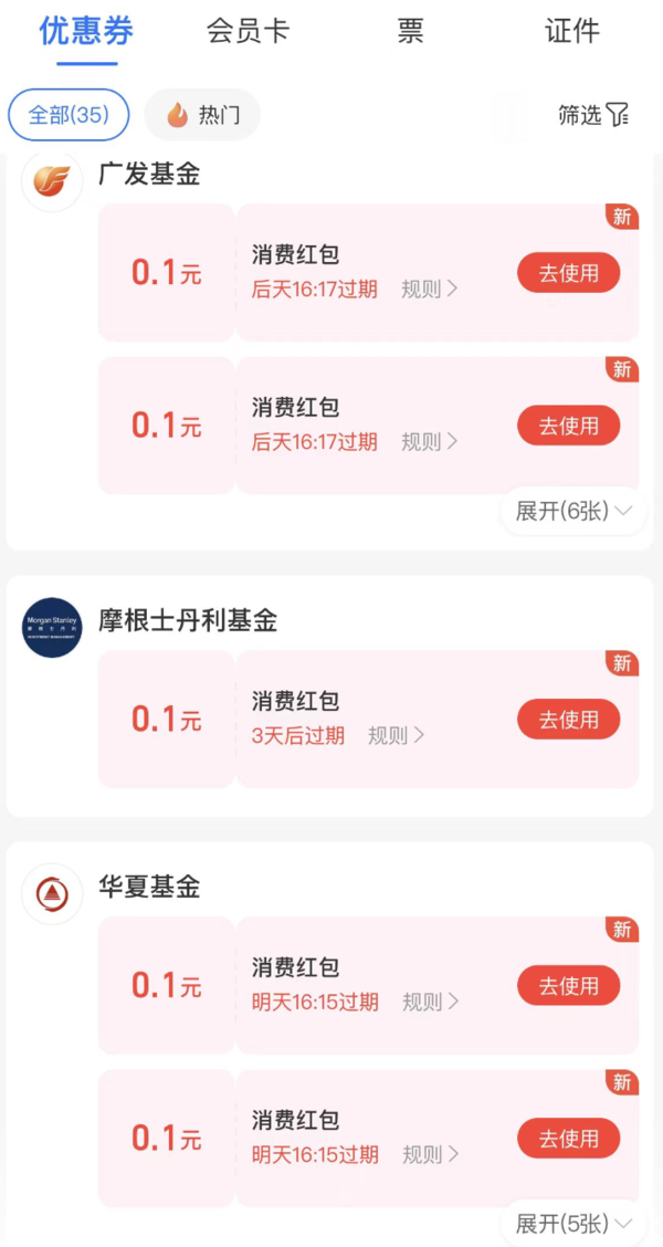 支付宝 加自选领消费红包