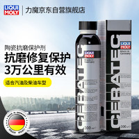 LIQUI MOLY 力魔 汽车发动机陶瓷修复保护剂 300ml