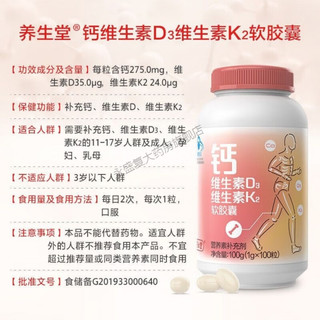 养生堂钙DK软,钙/D3/K2三效合一,领钙入骨,把钙补进骨骼里 钙DK200粒礼盒