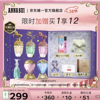 PLUS会员：ANNA SUI 安娜苏 Q版六件套全家福礼盒 30ml