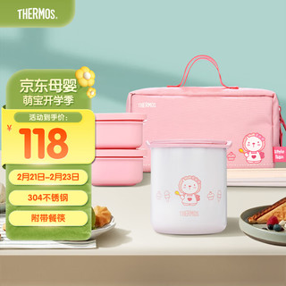 膳魔师（THERMOS） 儿童304不锈钢保温便当盒带餐具潮童辣妈出行保温盒带餐包DBQ DBQ优雅粉