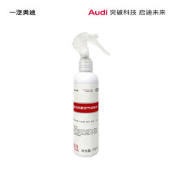 Audi 奥迪 车内抗菌空气清新剂 空气清洁