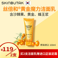 Skinbutak 丝倍 和skinbutak黄金魔力洁面乳150ml氨基酸黄金沙棘果卸妆保湿护肤多效