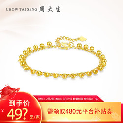 CHOW TAI SENG 周大生 足金亮面流仙金珠手链7.29g