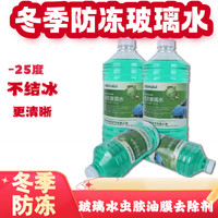 硕基汽车防冻玻璃水清洁剂-25度2L*6瓶用品去油膜雨刷精