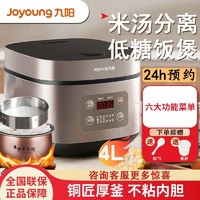 Joyoung 九阳 电饭煲低糖米汤分离用4L沥米饭养生多功能柴火饭F501