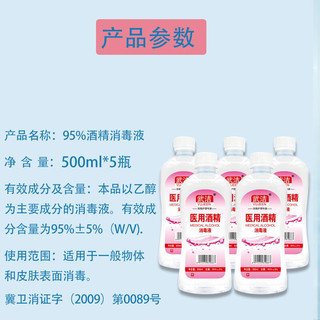 VUJEEN 武洁 95%酒精消毒液500ml*5瓶95乙醇酒精消毒液