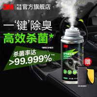 3M 车内除味剂 汽车空气清新剂 杀菌除臭除味净化剂 车用去异味 PN18301一瓶