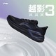 LI-NING 李宁 越影3跑步运动鞋男鞋2023新款透气轻便支撑稳定减震运动鞋子