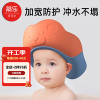 蒂乐 婴儿洗头帽宝宝洗头儿童洗澡浴帽小孩洗头发防水护耳朵遮帽 狮子浴帽-