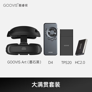 酷睿视（GOOVIS）Art高清XR头戴显示器 非VR/AR头显 开放式智能眼镜【墨石黑】大满贯套装