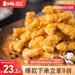 麦子妈 小酥肉 222g