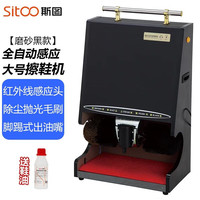 斯图全自动擦鞋机商用立式感应擦鞋器酒店会所商场电动刷鞋擦鞋 商用大型擦鞋机磨砂黑
