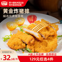 VZC 味知香 黄金炸猪排350g 油炸小吃半成品菜空气炸锅半成品食材