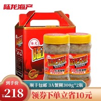 陆龙兄弟 陆龙梭子蟹酱 3A红膏蟹糊 300g/瓶×2瓶 礼盒装 宁波特色海鲜水产