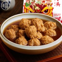 老饭骨 小小狮子头方便菜加热即食 四喜丸子狮子头肉丸子 500g *2