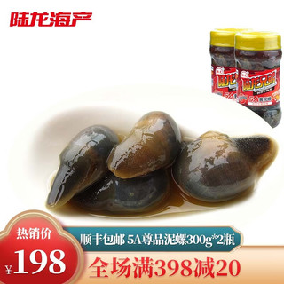 陆龙兄弟 陆龙5A黄泥螺 300g/瓶×2瓶  高品质好口感开盖即食 宁波特色海鲜水产