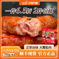 三统万福 台湾烤肠原味肉肠半成品食材空气炸锅烧烤肠 700g