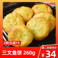 YOUDAO 优到 冷冻三文鱼饼 260g