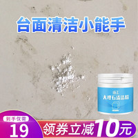 盾王 大理石清洁剂 厨房石英石台面去污粉花岗岩清洗剂家用除垢剂 单瓶装 250g大容量