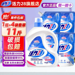 活力28洗衣液11斤瓶袋套装 机洗1.5kg*1瓶+1kg*4袋 除菌除螨家庭实惠装 活力28除菌除螨