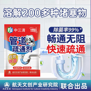 中三清管道疏通剂强力溶解85g*3袋装厨房厕所下水道地漏油污堵塞