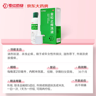 花红 金松止痒洗液250ml内附冲洗器清热祛湿湿热带下外阴及皮肤瘙痒