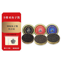 CAVIAR QUEEN 卡维亚 鱼子酱罐头即食三种口味50g*3组合装鱼籽酱寿司专用食材