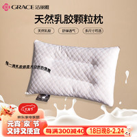 GRACE 洁丽雅 枕芯家纺 天然碎乳胶枕头 颗粒颈椎枕芯 单只装 简约 60*40cm