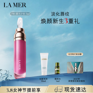 LA MER 海蓝之谜 丰盈唇部精华#03润唇膏护肤品套装化妆品礼盒