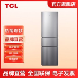 TCL 210升三门风冷养鲜冰箱风冷无霜三门小型冰箱BCD-210TWZ50