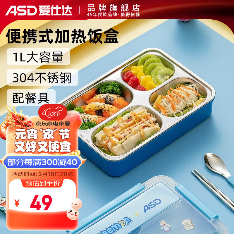 ASD 爱仕达 饭盒 食品级304不锈钢1L大容量开水加热儿童分格食盒 蓝色便携饭盒+餐具